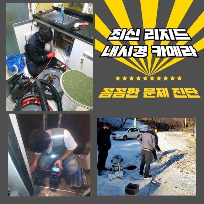 부천 소사동세탁실역류 약대동 배수로뚫기 배관설비공사 대표 이미지