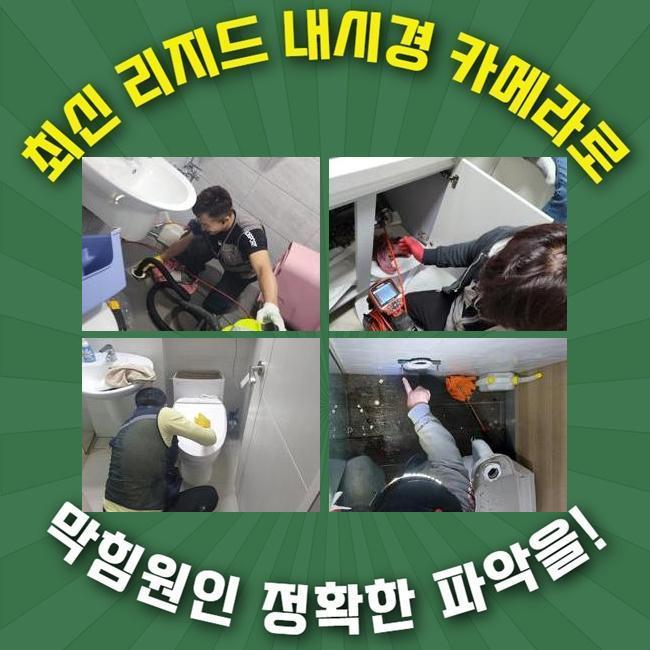 오산동화장실하수구뚫음 하수구뚫는비용 배관막힘누수업체 대표 이미지