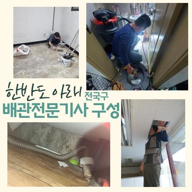 이동싱크대막힘 초평동 하수구청소 통수전문 대표 이미지