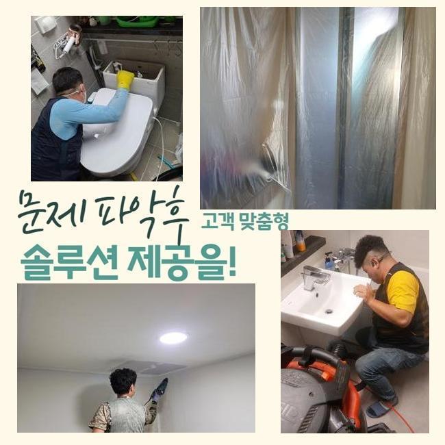 성북구 정릉동세탁기배수구막힘 안암동 악취차단 누수 대표 이미지