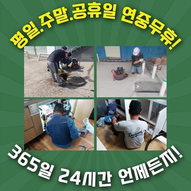 산본동변기뚫음 송부동 하수구뚫는업체 배관막힘누수 대표 이미지