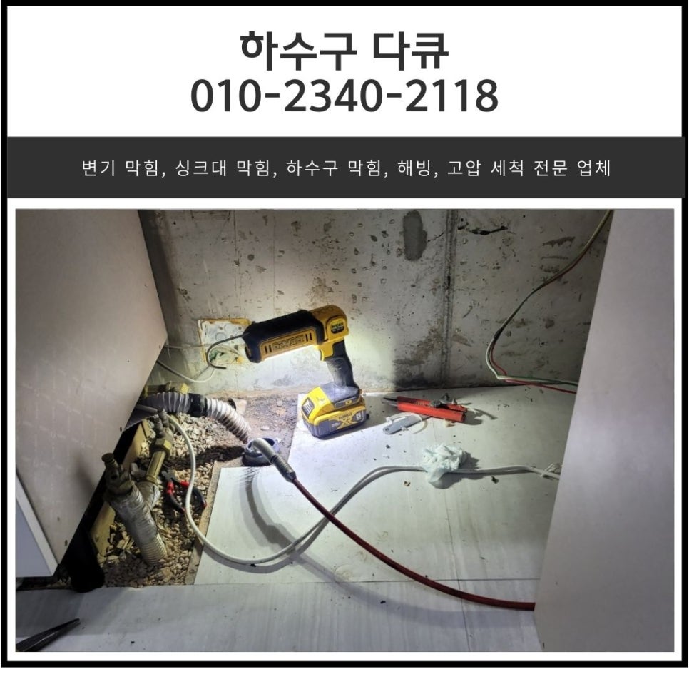율천동 싱크대 막힘 수원 정자동 빌라 하수구 역류 배관 청소 업체 대표 이미지