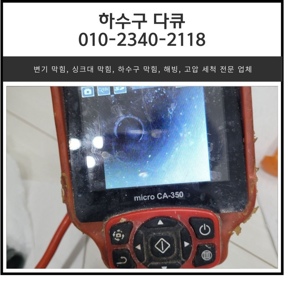우정읍 싱크대 막힘 화성 향남읍 하수구 이물질 제거 전문 업체 현장 상황