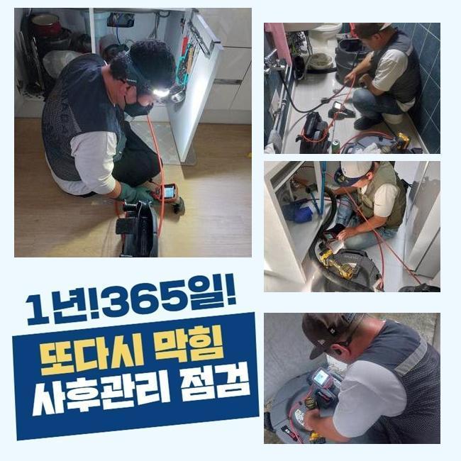 금정동씽크대배수구역류 대야동 배관내시경카메라 배관막힘누수업체 대표 이미지