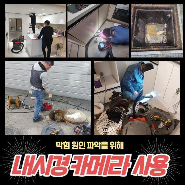 수원 평동싱크대배수구막힘 서둔동 배관내시경카메라 배관공사 대표 이미지