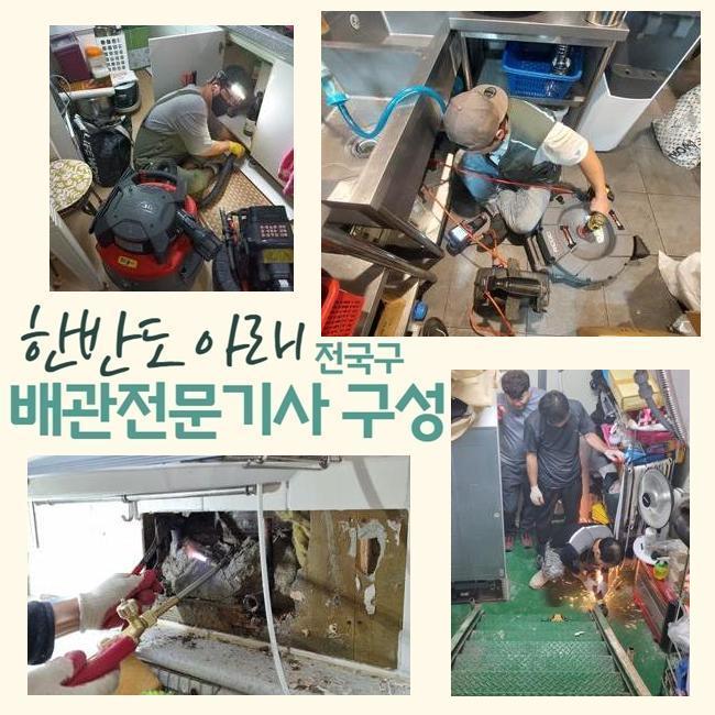 아산 기산동화장실역류 온양동 집수정청소 배관막힘 대표 이미지