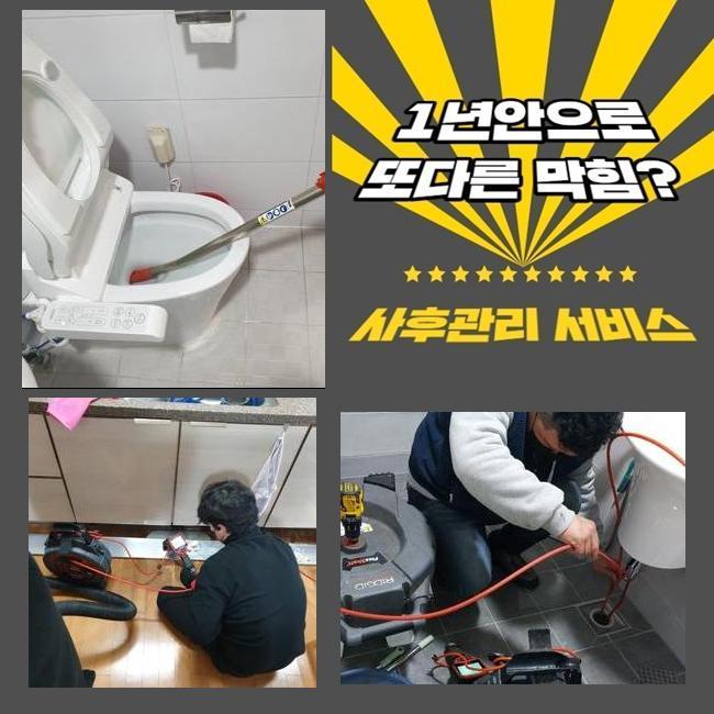 인천 석남동하수구뚫음 불로동 횡주관청소 누수 대표 이미지