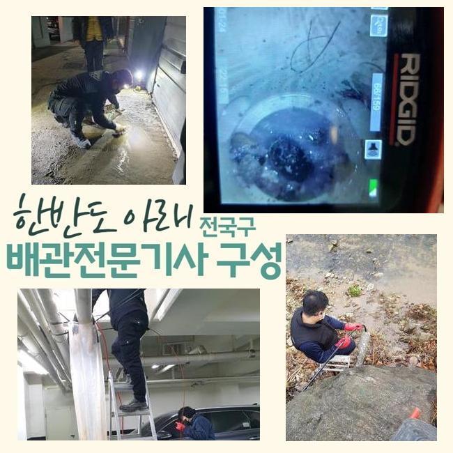 양주 남방동싱크대배수구막힘 고암동 오수맨홀청소 물샘전문업체 현장 상황
