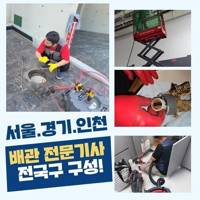 성남 태평동세탁실역류 위례동 고압세척비용 설비공사 대표 이미지