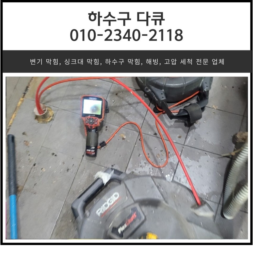 향남읍 주방 하수구 막힘 향남 식당 바닥 트랜치 배관 역류 해결 대표 이미지