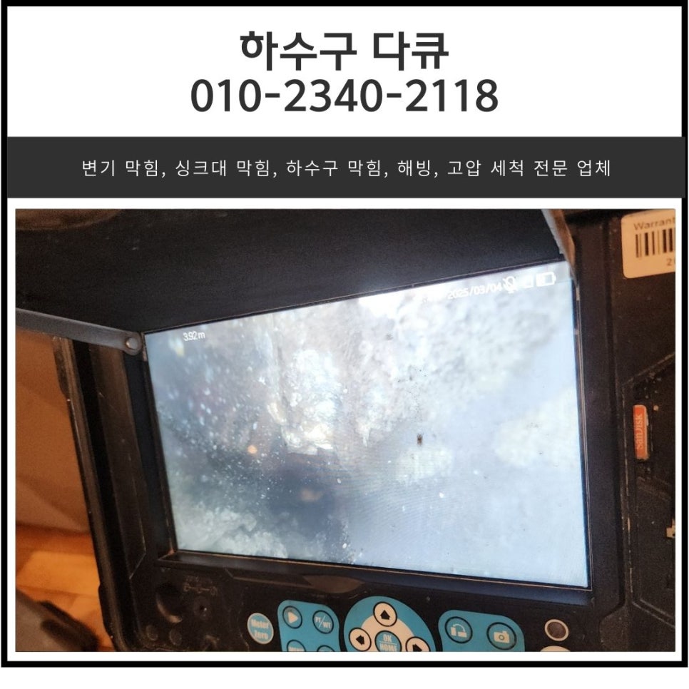 광교동 싱크대 막힘 수원 광교 아파트 하수구 배관 역류 뚫는 비용 대표 이미지