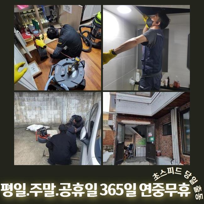 남동구 장수동세탁기배수구막힘 논현고잔동 배수로뚫기 배관막힘뚫는업체 대표 이미지