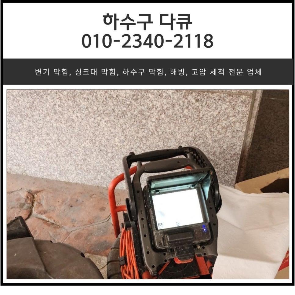 향남읍 화장실 하수구 막힘 양감면 변기 역류 뚫어주는 전문 업체 대표 이미지