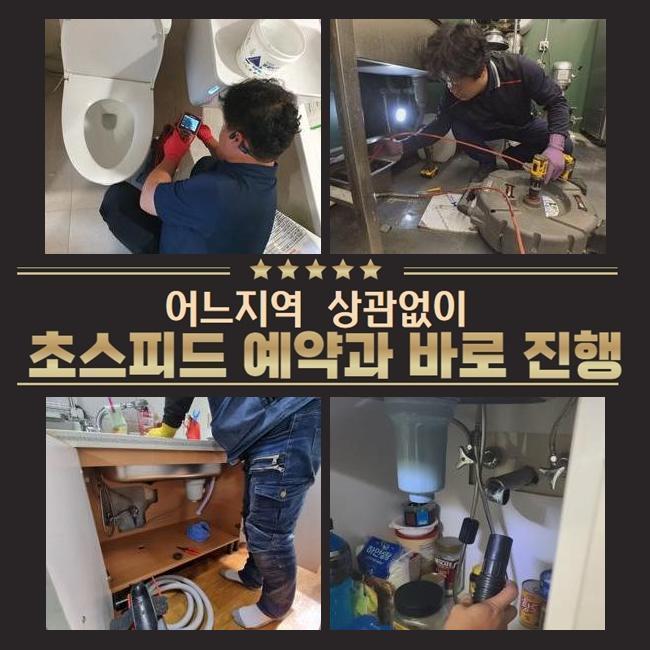 종로 도렴동화장실하수구막힘 원남동 하수구뚫는비용 배관전문 대표 이미지