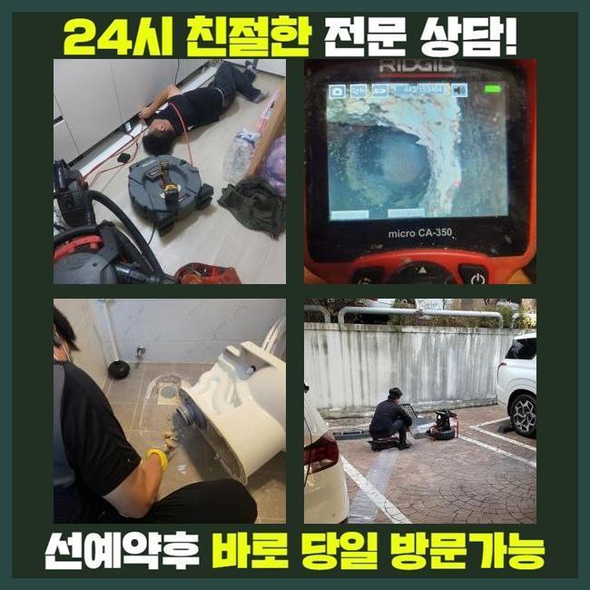 일산 중산동하수구역류 성석동 배관뚫기 배관막힘누수업체 대표 이미지