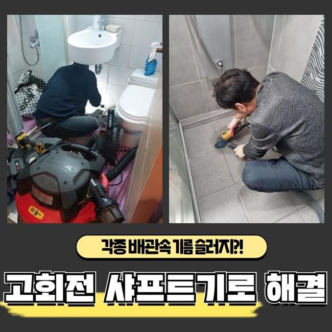강북 미아동세탁실뚫음 인수동 맨홀역류 배관전문 대표 이미지