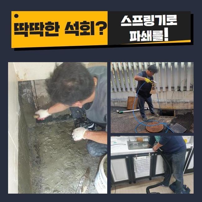 남동구 장수동씽크대역류 서창2동 배관뚫기 배관전문 대표 이미지