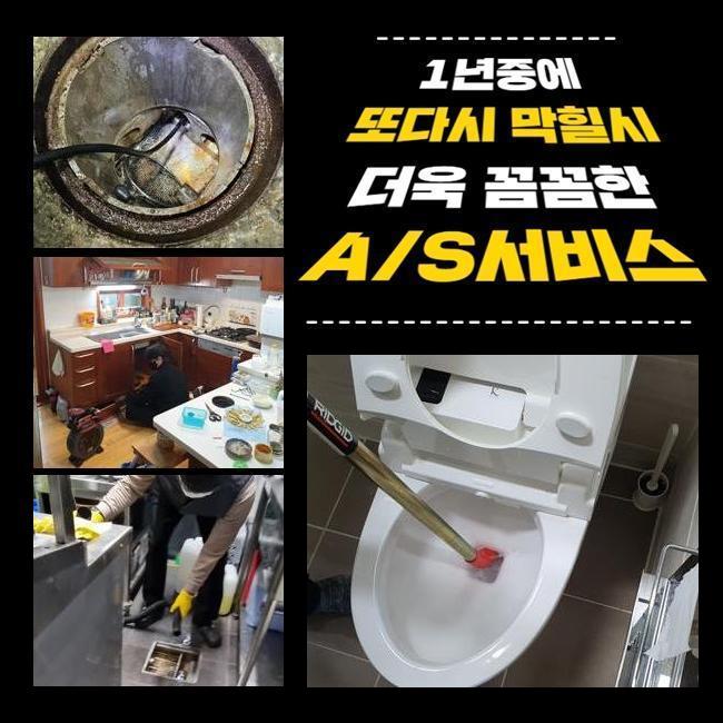 마포 아현동변기배관막힘 서교동 하수구뚫는비용 누수탐지 대표 이미지