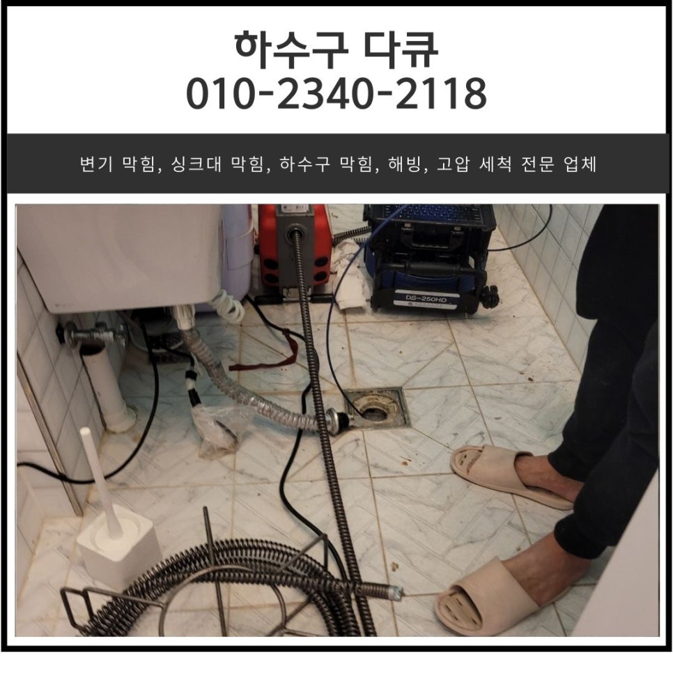 송산동 하수구 막힘 안녕동 상가 화장실 바닥 역류 고압세척 전문 업체 대표 이미지