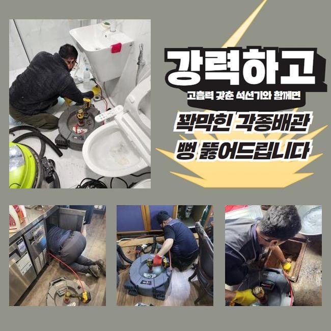 연수구 연수동변기막힘 청학동 악취차단 배관공사 대표 이미지