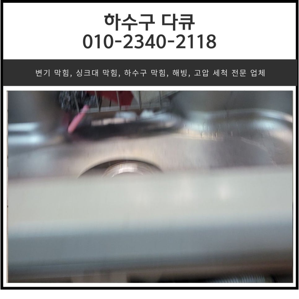초월읍 싱크대 막힘 광주 초월 하수구 역류 뚫는 방법 대표 이미지