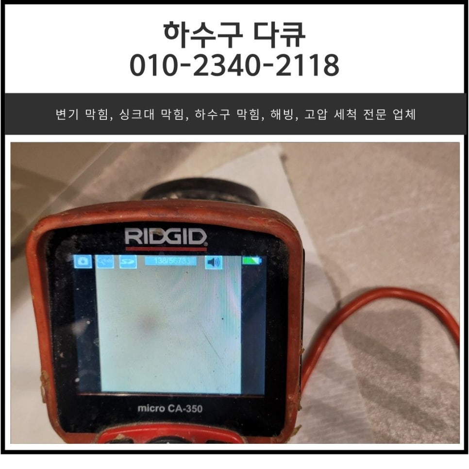 동부동 싱크대 막힘 용인 유림동 하수구 역류 뚫어주는 설비 업체 대표 이미지