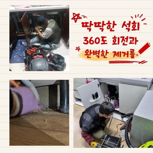 부평구 산곡동씽크대배수구역류 부개동 배수구뚫기 누수 대표 이미지