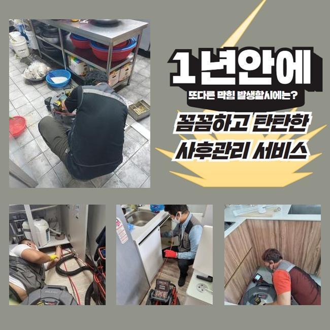 관악구 청룡동하수구뚫음 미성동 하수구청소 설비공사 대표 이미지