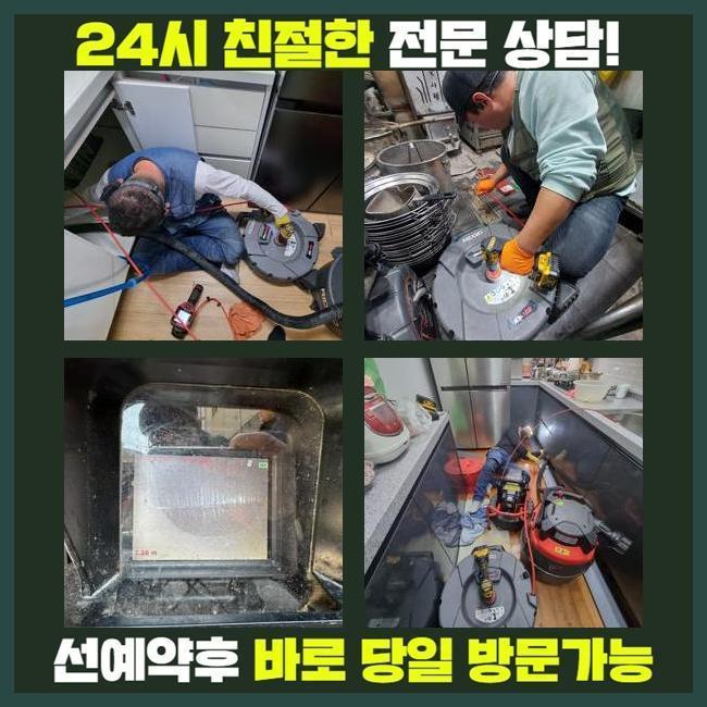 부천 성곡동화장실하수구막힘 신흥동 하수구뚫는업체 물샘전문업체 대표 이미지