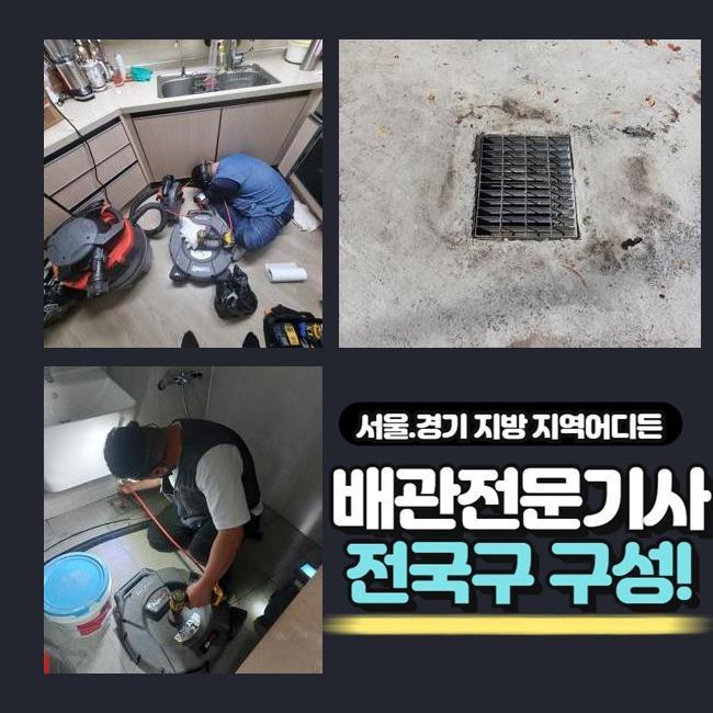 종로 청운동욕실막힘 재동 하수구청소장비 배관설비공사 대표 이미지