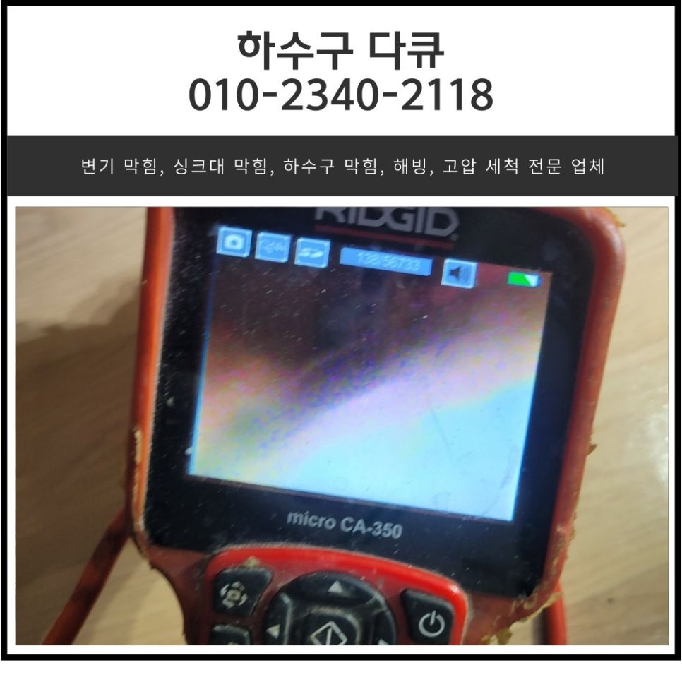 초월읍 식당 주방 바닥 막힘 곤지암읍 하수구 역류 뚫어주는 전문 업체 원인 분석