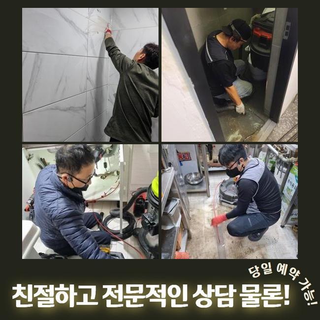 안양 박달1동화장실역류 오수맨홀청소 누수공사 대표 이미지