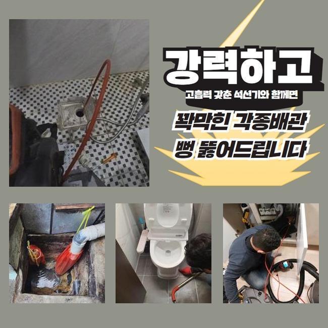 수원 남향동대변기역류 우만동 배수구뚫기 설비 대표 이미지