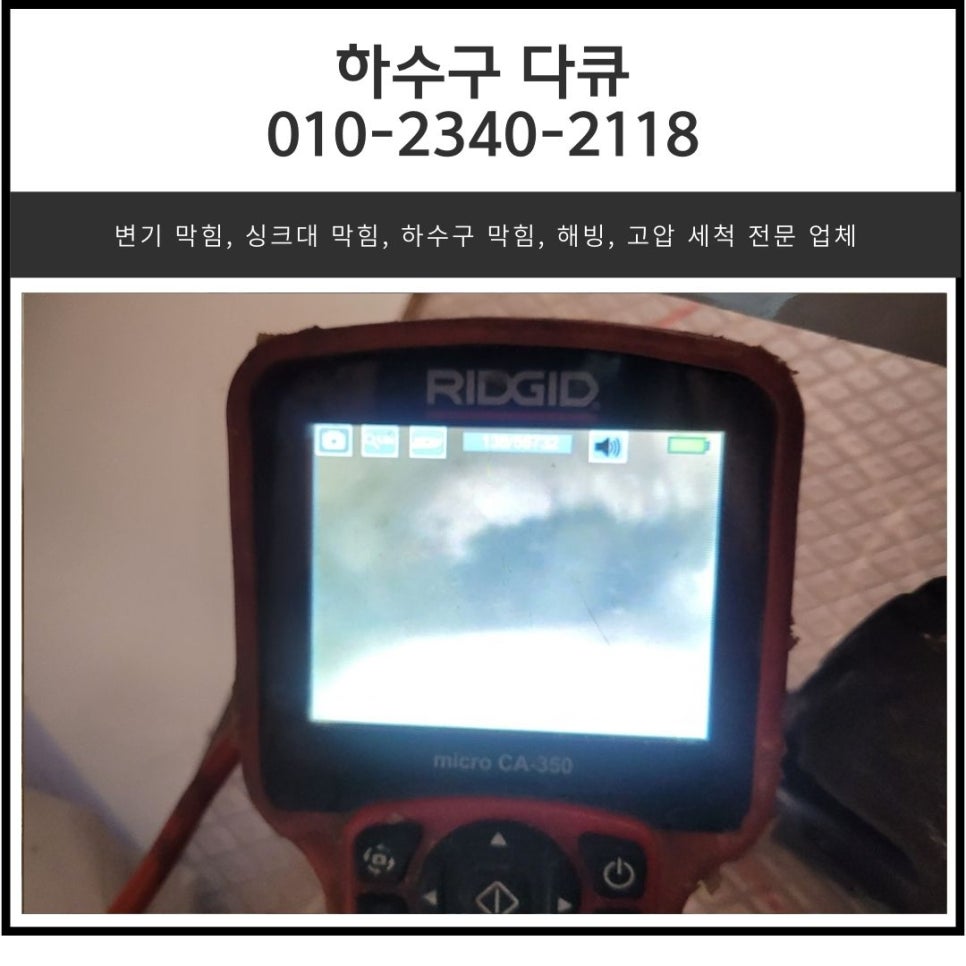 풍덕천동 싱크대 막힘 용인 신봉동 하수구 물 넘침 해결해 주는 전문 업체 대표 이미지