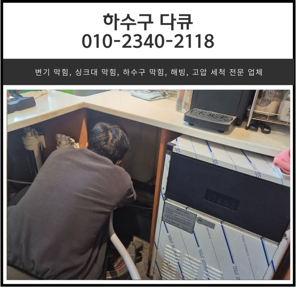 동탄동 식당 하수구 역류 화성 동탄 주방 바닥 하수도 막힘 해결하는 업체 대표 이미지