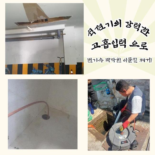 안양 박달2동욕실막힘 고압세척비용 누수탐지공사 대표 이미지