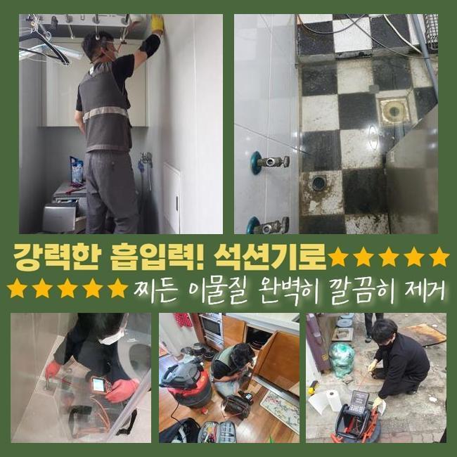 종로 누상동씽크대역류 관수동 냄새차단 누수탐지공사 대표 이미지