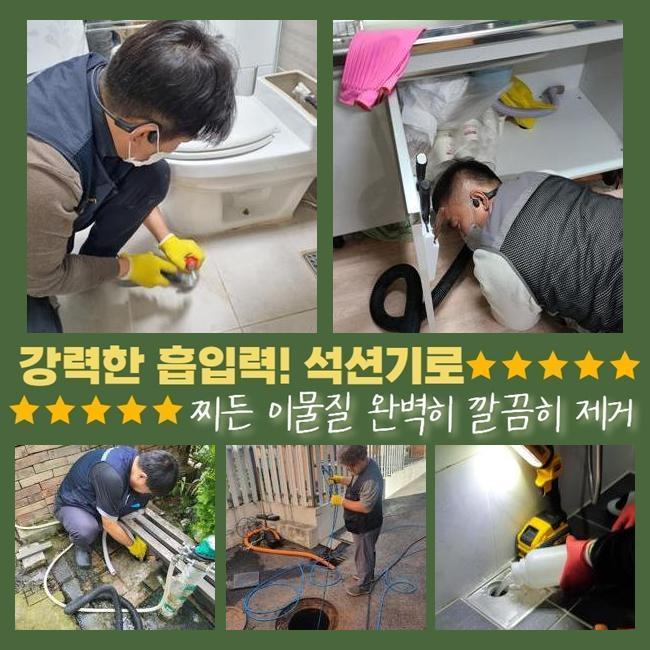 포천 군내면욕실역류 신북면 하수구뚫는곳 배관설비공사 대표 이미지