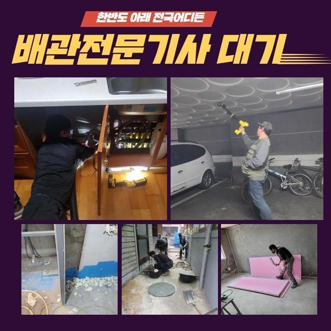 노원구 하계동세탁실뚫음 중계동 배관뚫기 부속수리 대표 이미지