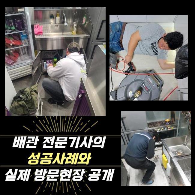강동구 고덕동싱크대배수관막힘 암사동 배수로뚫기 배관뚫는업체 대표 이미지