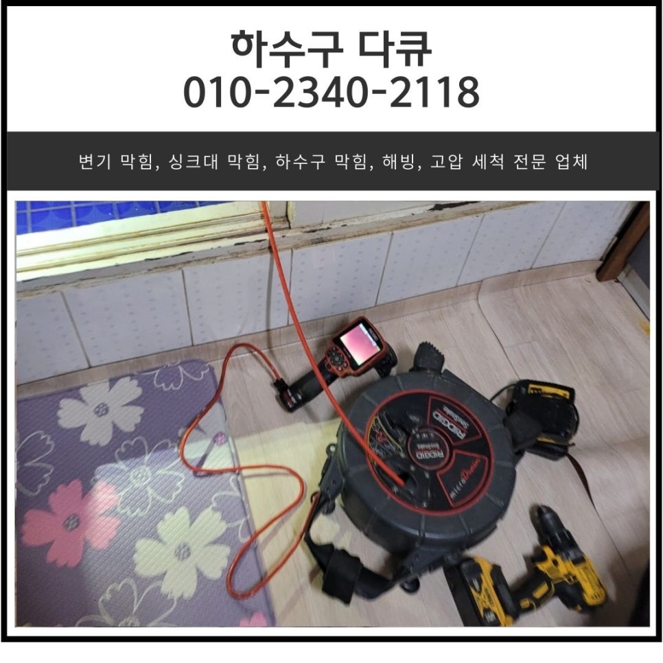 향남읍 세탁실 배수구 막힘 화성 향남 하수구 역류 뚫는 설비 업체 대표 이미지
