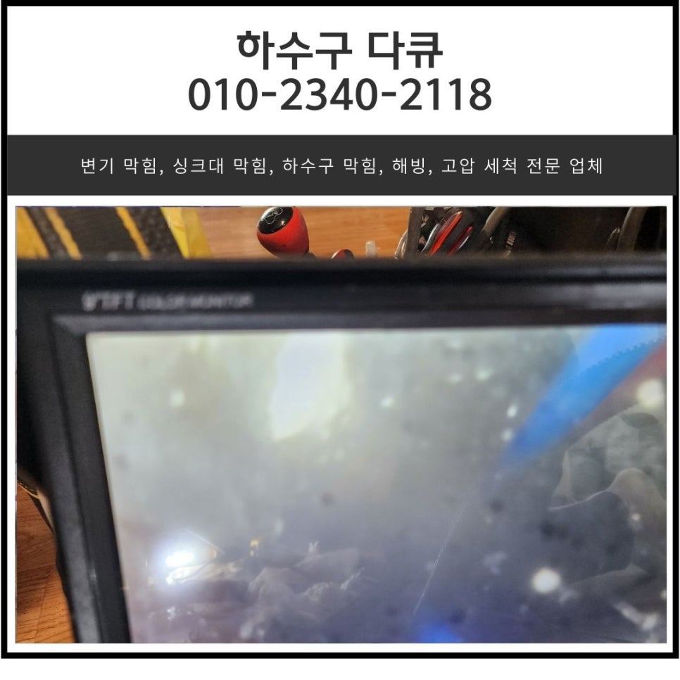 두곡동 싱크대 막힘 오산 청호동 하수구 배관 역류 전문 업체 대표 이미지