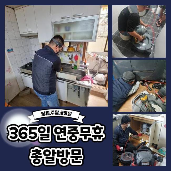 동두천 송내동 세탁실역류 소요동 하수구뚫는곳 누수탐지공사 대표 이미지