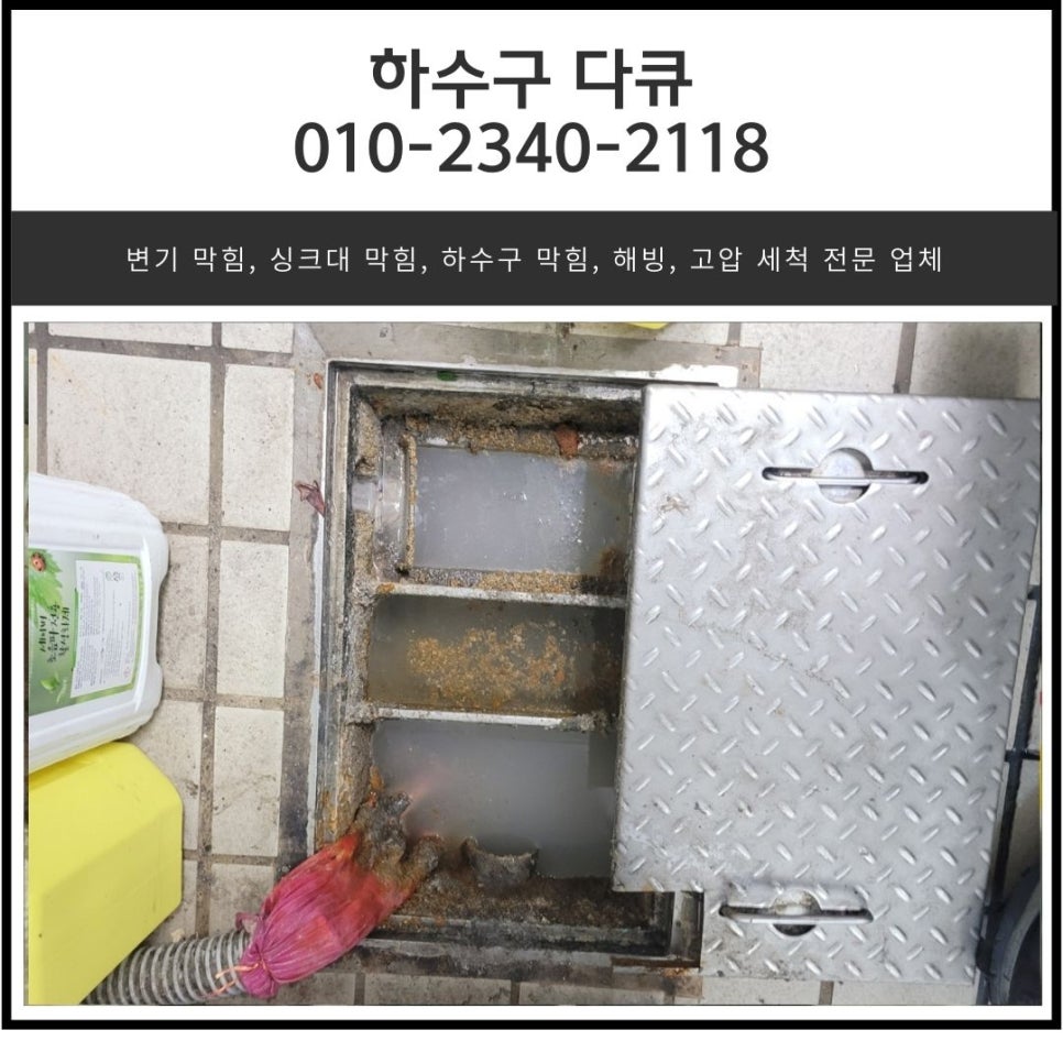 광교동 주방 바닥 하수구 막힘 수원 광교 식당 하수도 배관 역류 전문 업체 대표 이미지