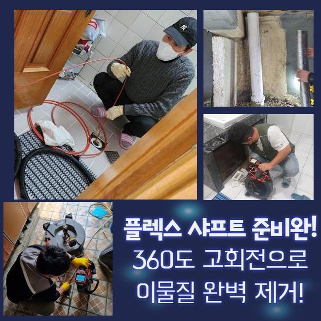 안양 비산동싱크대역류 관양동 냄새차단 수리업체 대표 이미지
