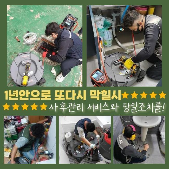이천 증포동세탁실막힘 마장면 집수정청소 설비공사 대표 이미지