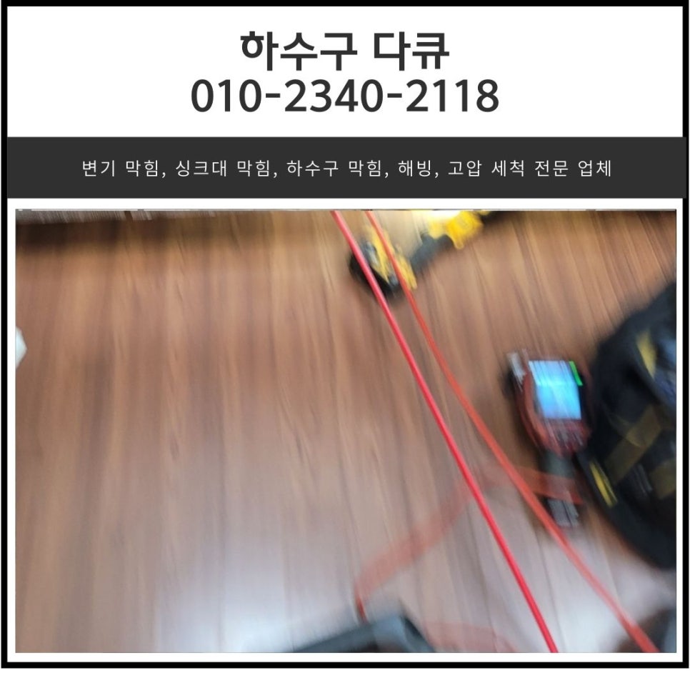 보라동 싱크대 막힘 용인 상갈동 하수구 역류 넘침 뚫는 비용 대표 이미지