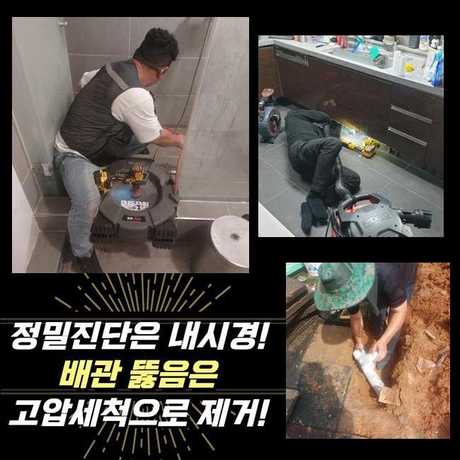 광진구 능동오수관뚫음 군자동 집수정청소 배관전문 대표 이미지