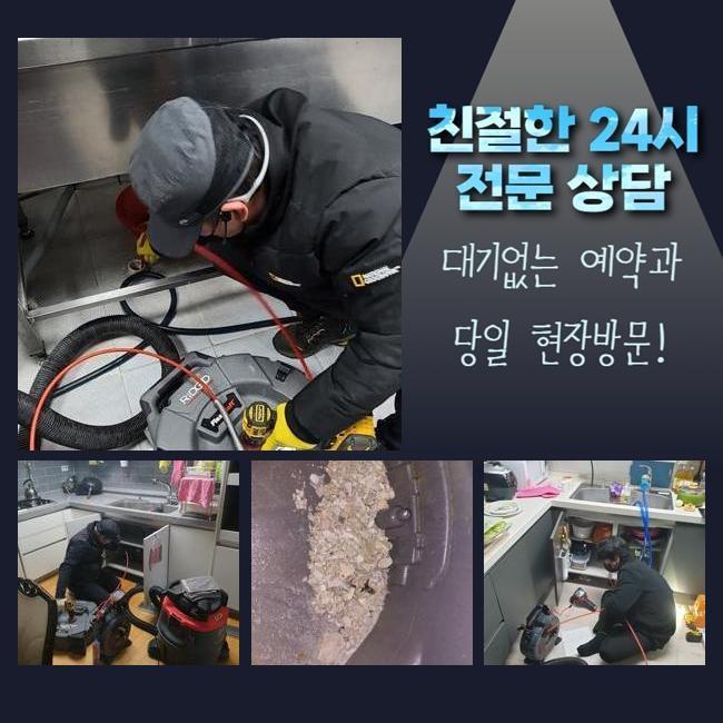 일산 주엽동오수관역류 구산동 배관뚫기 누수탐지 대표 이미지