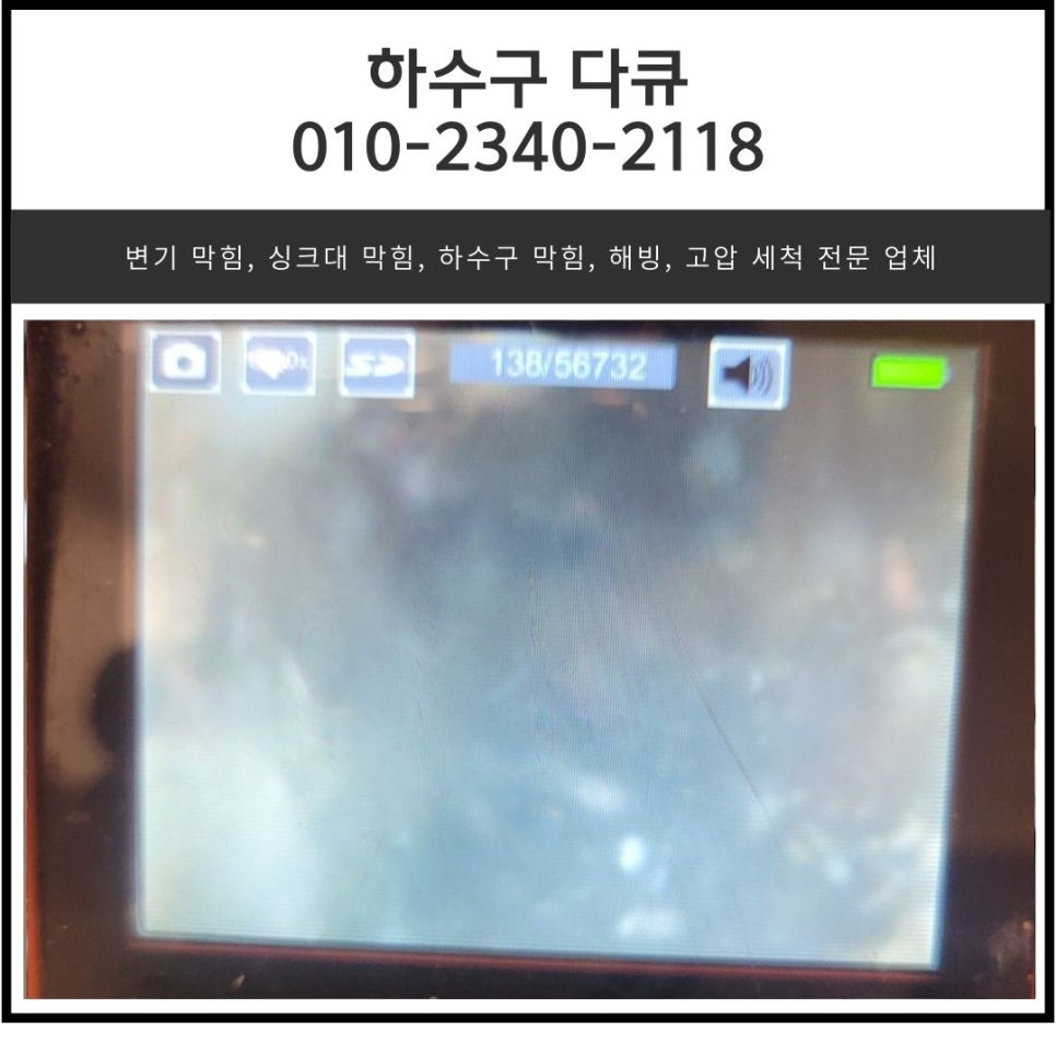 진안동 싱크대 막힘 화성 병점동 배수구 역류 넘침 뚫는 설비 업체 대표 이미지